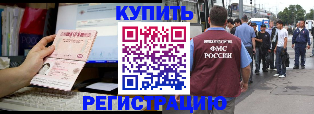 временная регистрация в квартире в Егорьевске