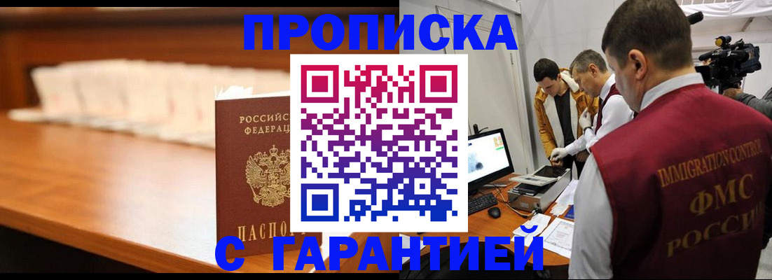 прописка гарантия в Егорьевске