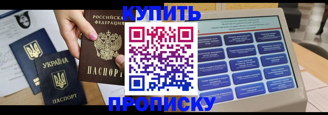 прописка для школы в Егорьевске