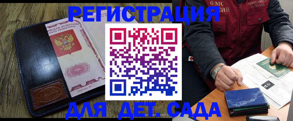 временная регистрация в Егорьевске